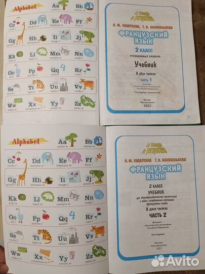 Французский язык 2 класс. Учебник