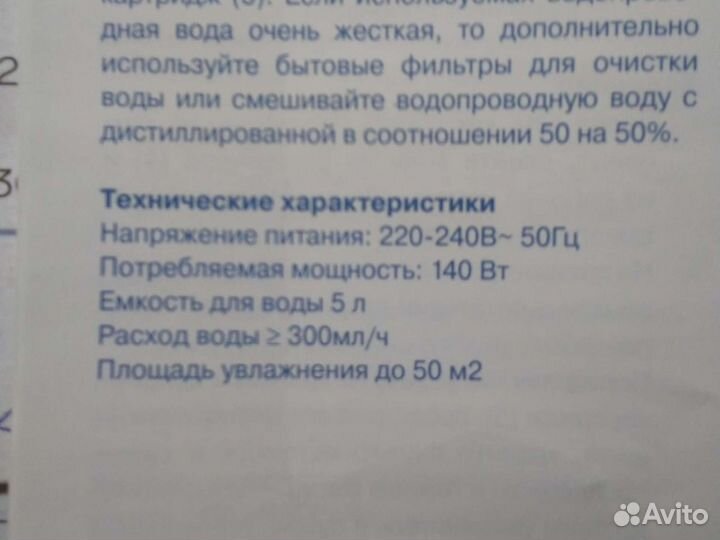 Увлажнитель воздуха