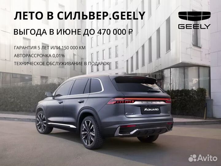 Geely Monjaro 2.0 AT, 2024