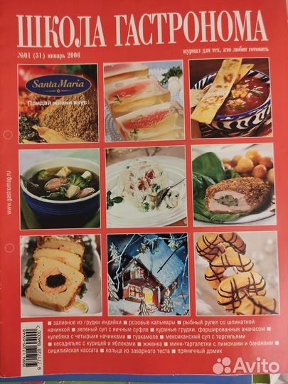 Журналы Школа Гастронома, разнообразие рецептов