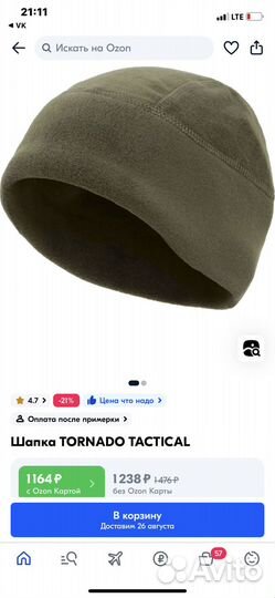 Флисовая шапка