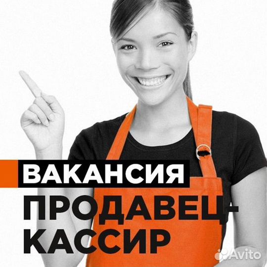 Продавец кассир