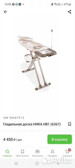 Гладильная доска бу
