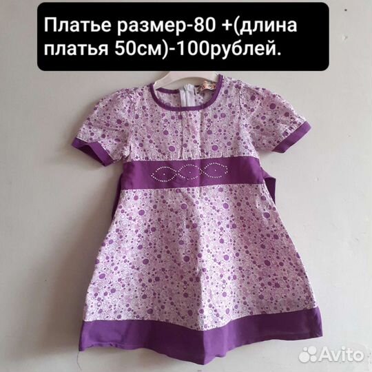 Платье для девочки - 80