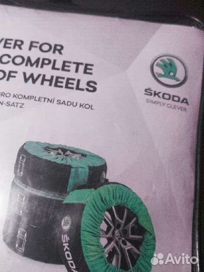 Чехлы для колес Шкода - новые, 4 шт. В комплекте