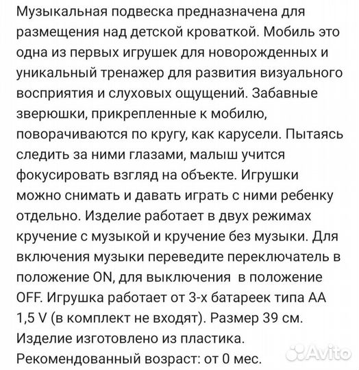 Мобиль на кроватку