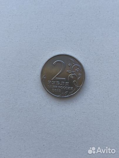 Монета 2 рубля