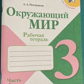 Рабочие тетради 3 класс 2 часть Школа России