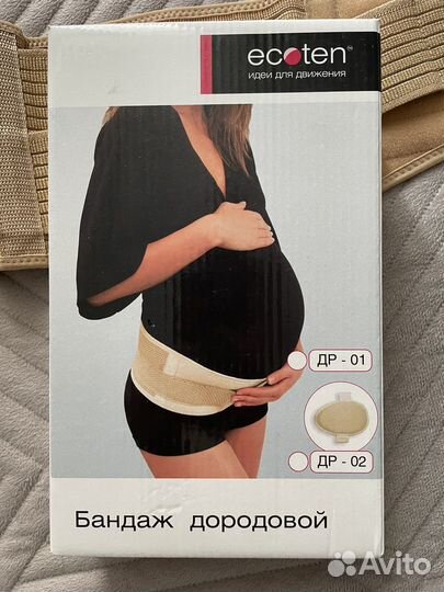 Бандаж для беременных и после родов