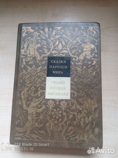 Сказки