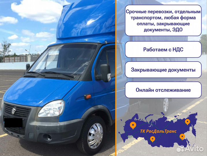 Междугородние перевозки для юр лиц от 300км