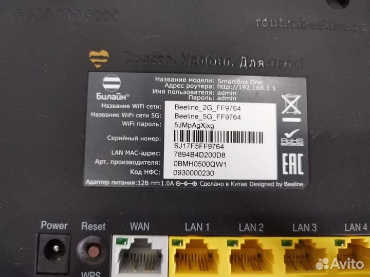 Wi Fi роутер «билайн SmartBox ONE»