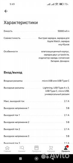 Пауэрбанк 50000