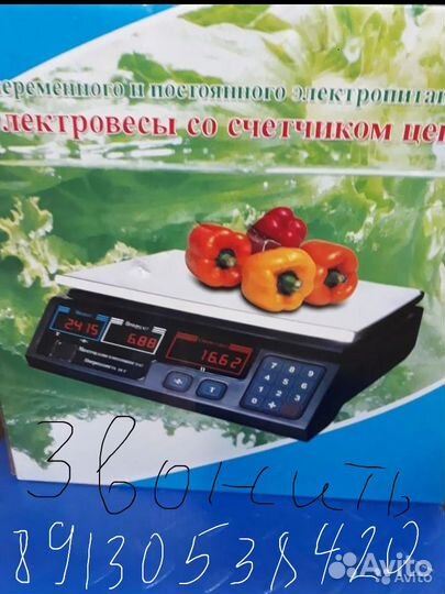 Весы торговые напольные