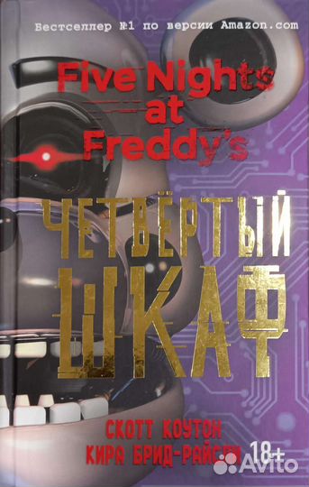 Five nights AT Freddy's книги