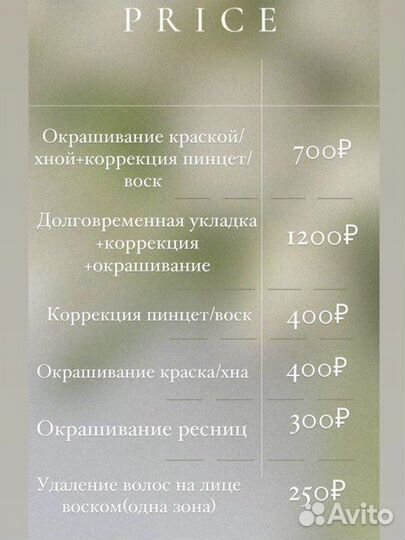 Мастер бровист