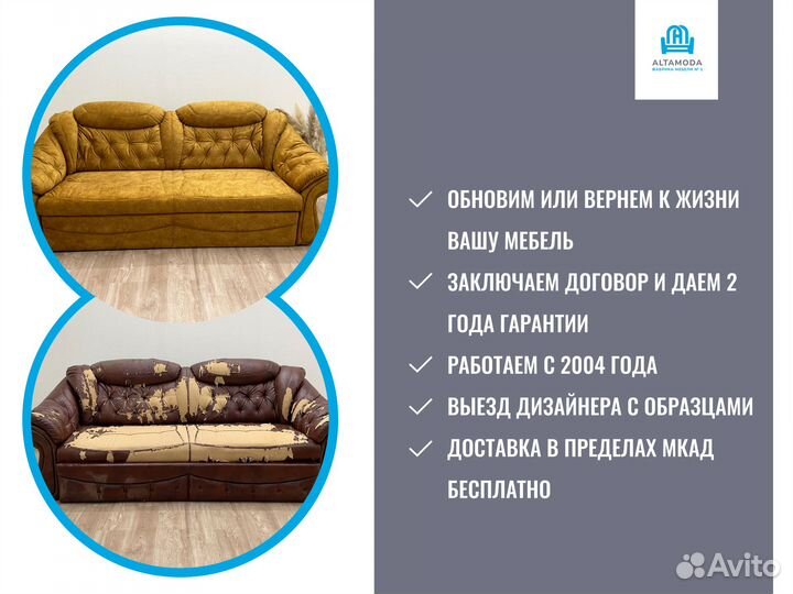 Перетяжка, обивка диванов, кресел, реставрация