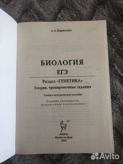 Подготовка к егэ по биологии. Генетика