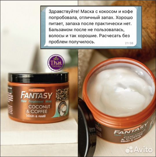 Маска для волос Таиланд