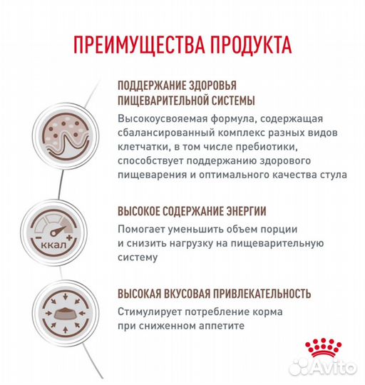 Сухой корм для кошек Gastrointesrinal