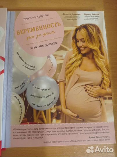 Книги по беременности и родам