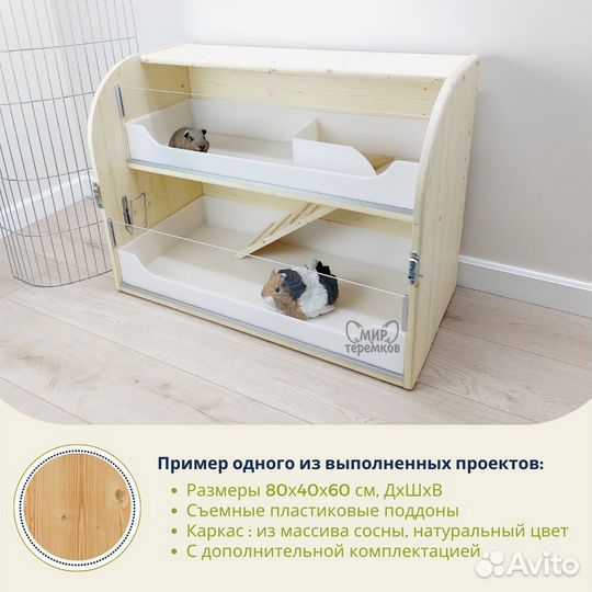 Клетка-стеллаж из массива для морских свинок