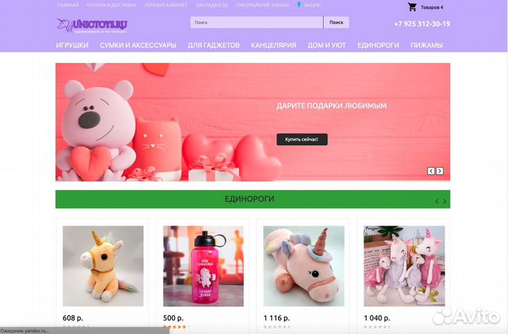 Сайт Интернет-магазина детских игрушек