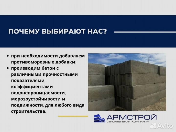 Бетон с доставкой