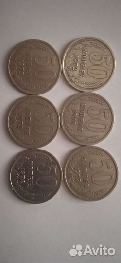 50 Копеек-ссср.(61-91г.) Продажа, Обмен
