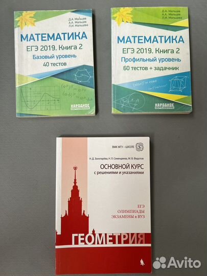 Егэ математика база + профиль