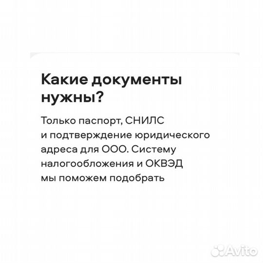 Регистрация ИП и ООО