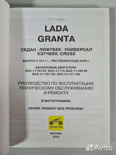 LADA Granta Лада Гранта Руководство по ремонту