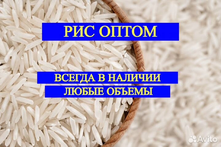 Рис оптом