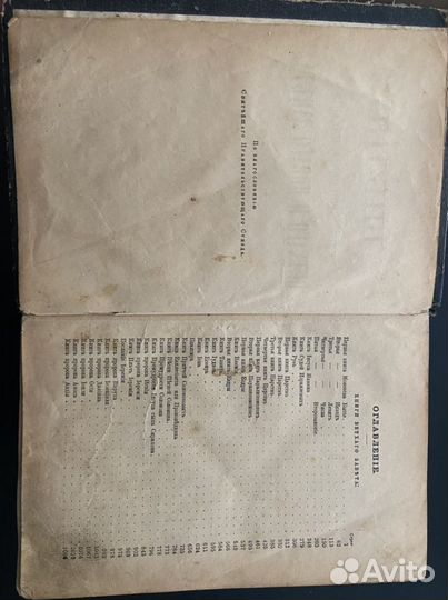Библия 1916 года