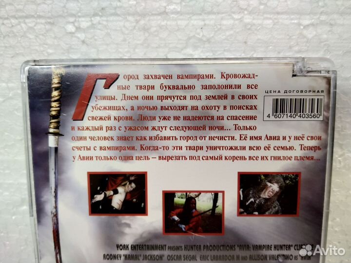 Avia Охотница на вампиров DVD