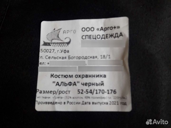 Форма охраны