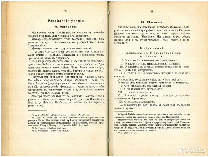 Папюс.Каббала или Наука о Боге,Вселенной и человек