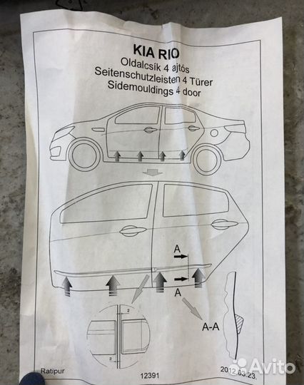 Молдинги на двери к-т Kia Rio lll 11-15