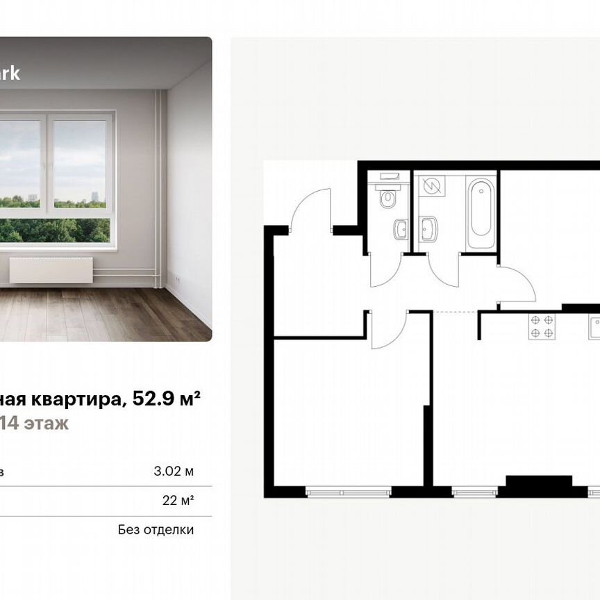 2-к. квартира, 52,9 м², 14/14 эт.