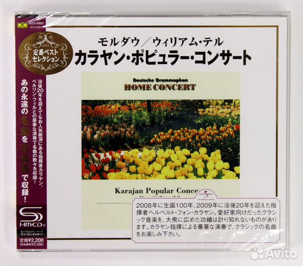 Karajan Popular Concert Japan SHM-CD uccg-80001