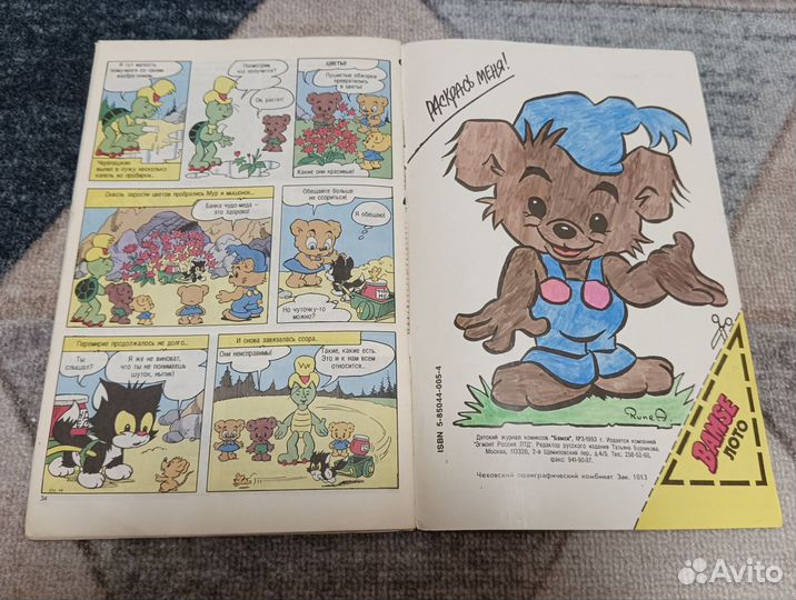 Комикс Bamse №3 1993