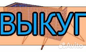 Выкуп опалубки