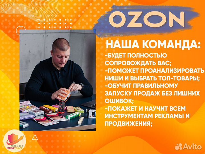 Готовый бизнес на Ozon