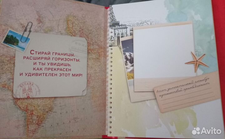 Книга открой мир путешествий