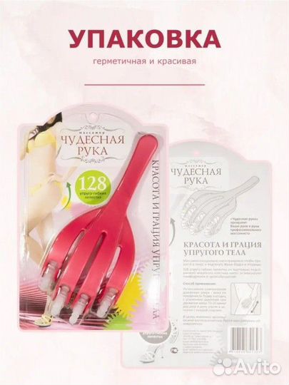 Массажер для тела