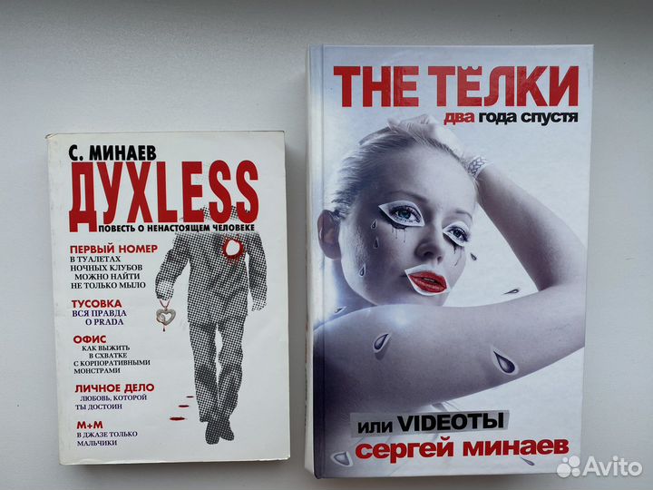 Духless Духлесс. The Тёлки. Сергей Минаев