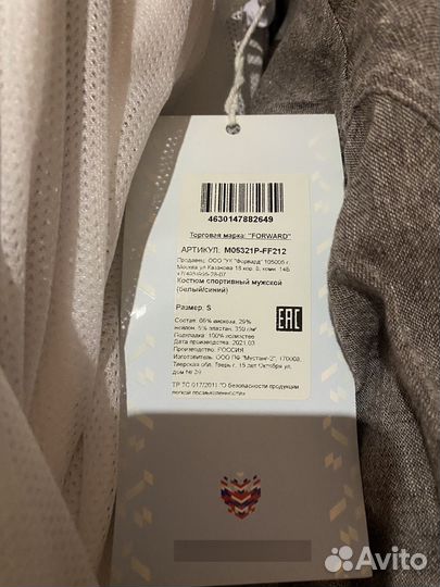 Форвард оригинал