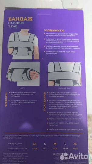 Бандаж для локтевого сустава