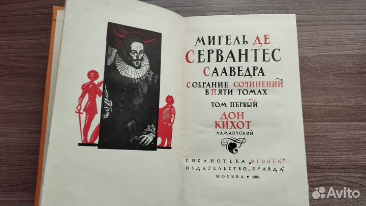 Книги Сервантес собрание сочинений в 5 томах 1961г