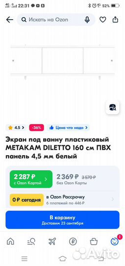 Экран для ванны